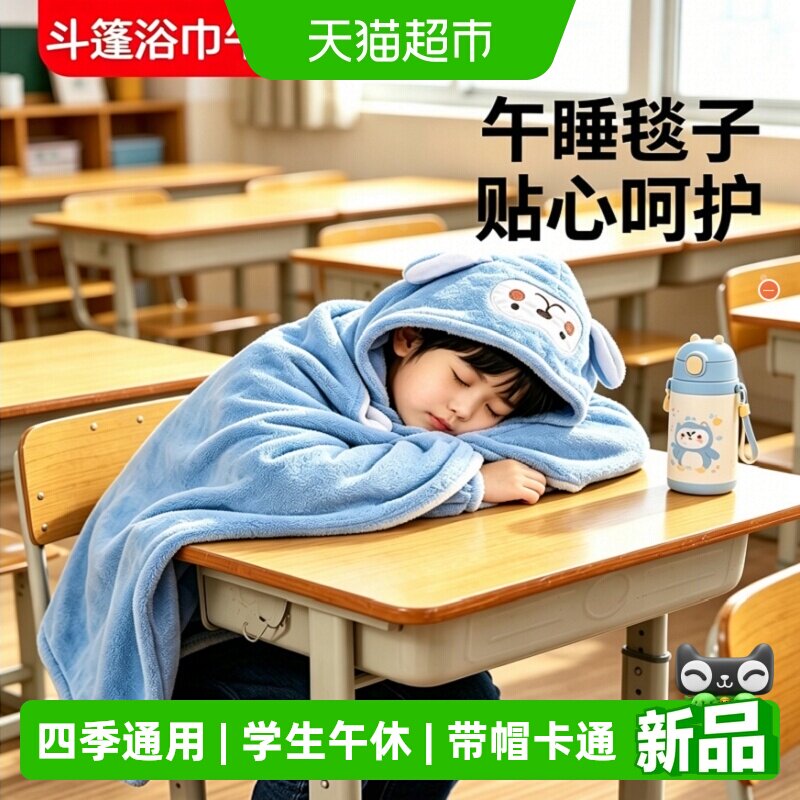 婴儿童午睡毯子毛毯四季通用办公室大披肩小学生午休毯带帽子卡通