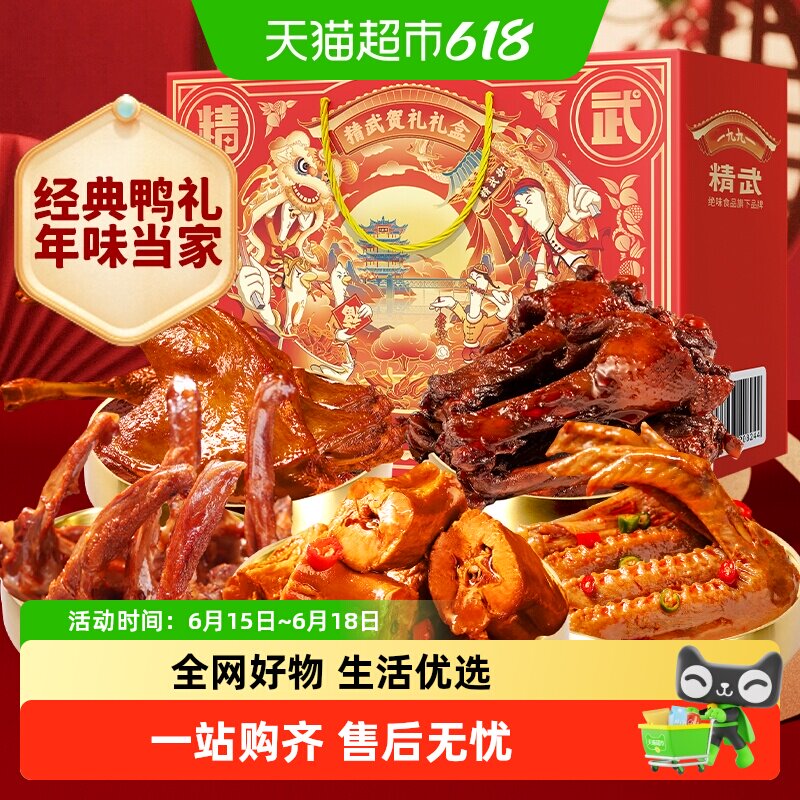 【k姐推荐】绝味旗下精武鸭肉鸭脖零食大礼包卤味年货礼盒过年送