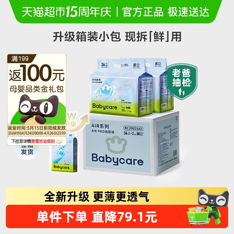 【加量箱装】babycare纸尿裤airpro极薄M-XL婴儿超薄透气尿不湿
