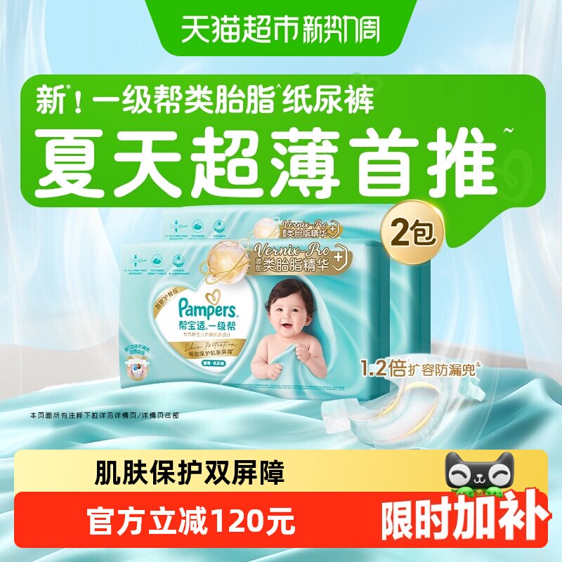 帮宝适一级帮尿不湿共2包 119元 - 86线报