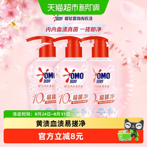 奥妙双重酵素内衣洗衣液除菌留香