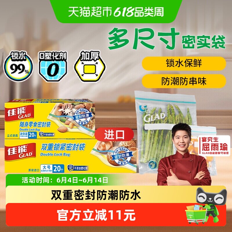 佳能食品级密封袋保鲜分装耐冷耐热加厚大号+迷你袋40只原装进口