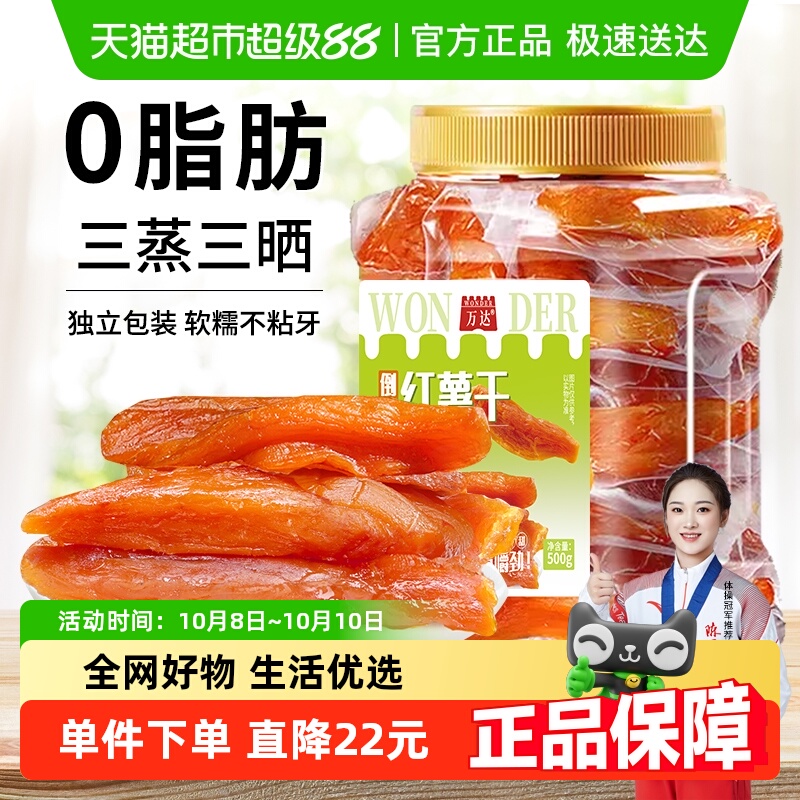 万达倒蒸红薯干地瓜干500gx1罐软糯番薯条片代餐低脂网红零食小吃