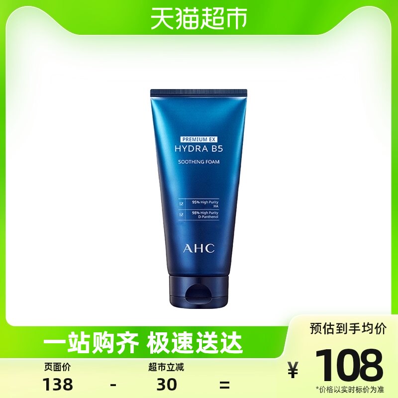 A.H.C/爱和纯B5玻尿酸洗面奶180ml*2控油温和洁面清洁舒缓保湿