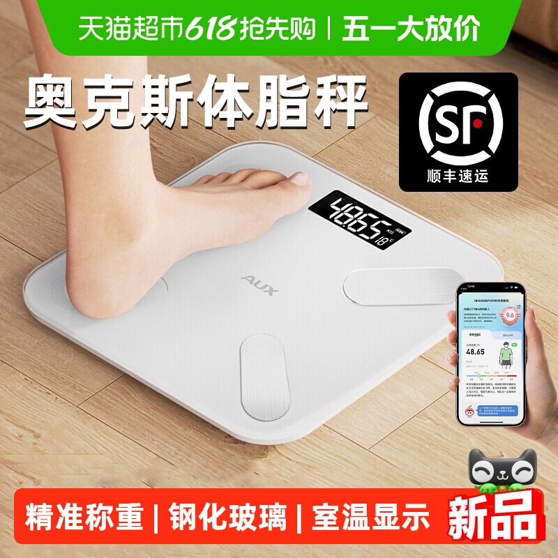 AUX奥克斯体重秤家用精准体脂秤减肥专用电子秤充电人体称体重计