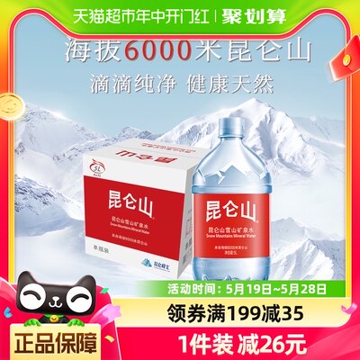 昆仑山饮用天然矿泉水5L×4桶