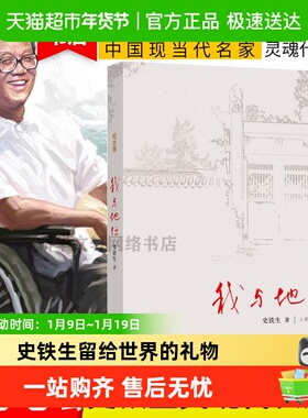 我与地坛史铁生正版纪念版原著人民文学病隙碎笔书籍畅销书排行榜