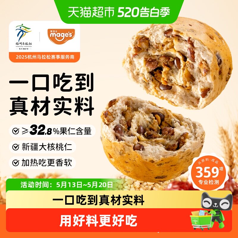 麦吉士全麦坚果欧包吐司核桃红枣红豆五零面包早餐蛋糕点便捷零食