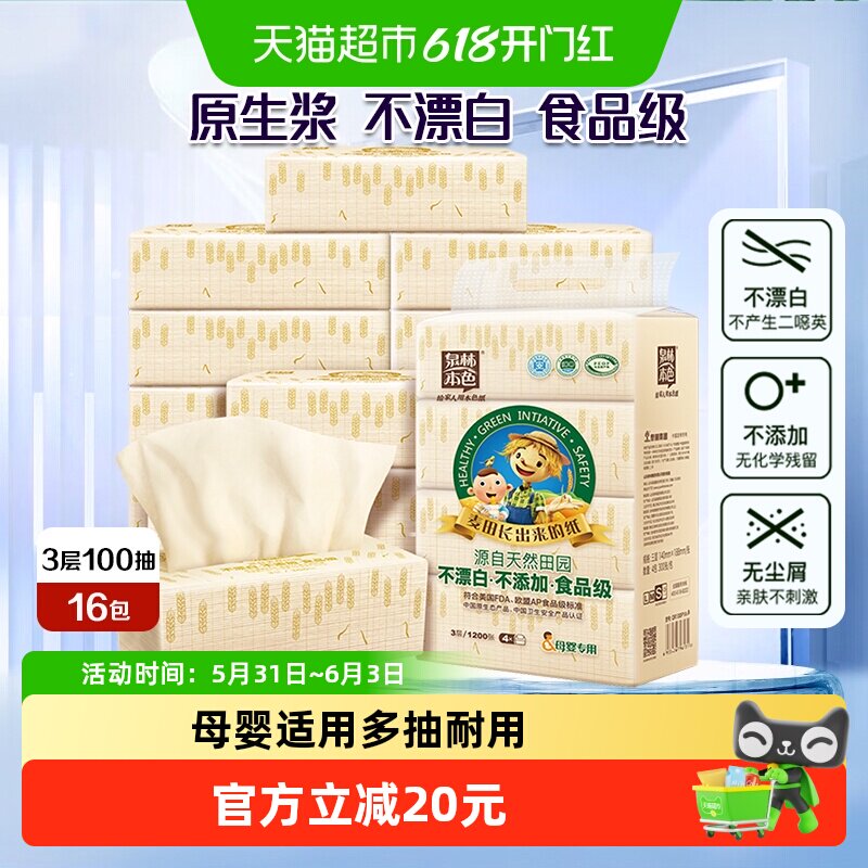 泉林本色宝宝抽纸巾3层100抽/包*16包婴儿用餐巾纸面巾家用实惠装