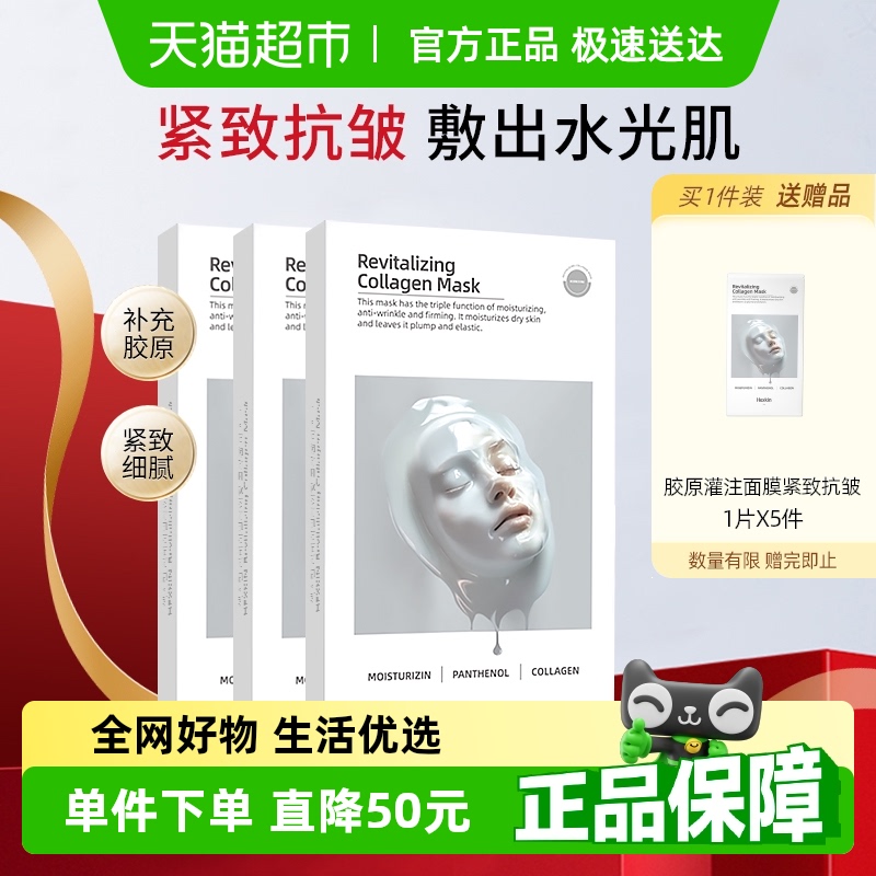 赫诗琴保湿紧致抗皱面膜3盒
