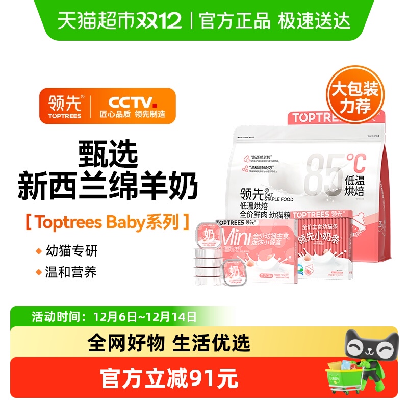 Toptrees领先烘焙幼猫粮