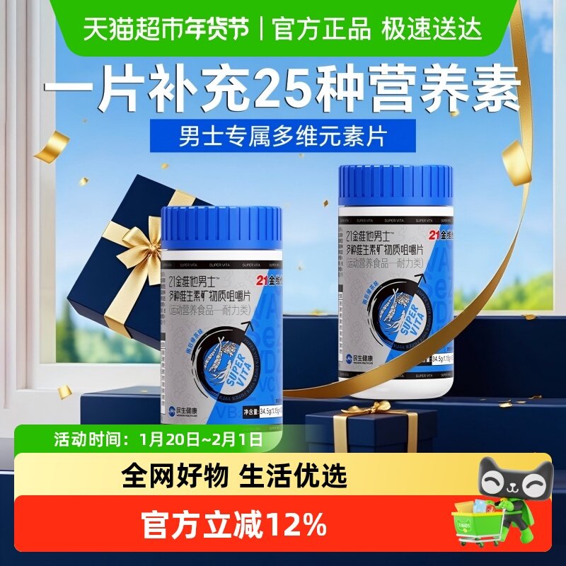 21金维他男士复合维生素维c烟酰胺b族片e专用锌硒片男性叶酸硒片,保健食品/膳食营养补充食品,维生素/复合维生素,淘宝优惠券,粉丝福利购,淘宝优惠卷