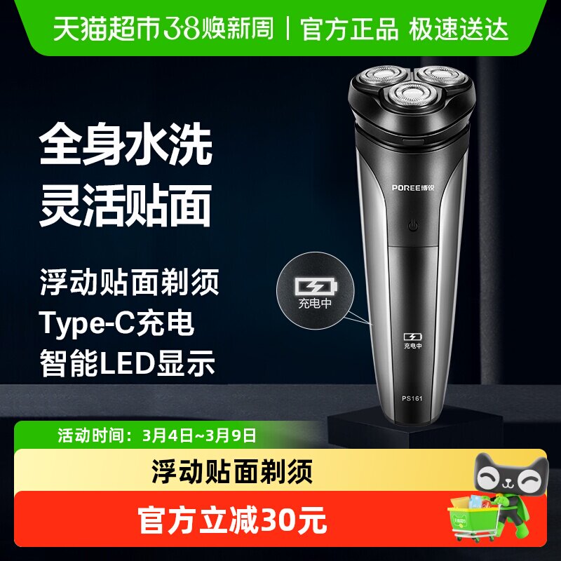 博锐剃须刀电动男刮胡刀便携水洗快充胡须刀刮胡子刀礼物正品