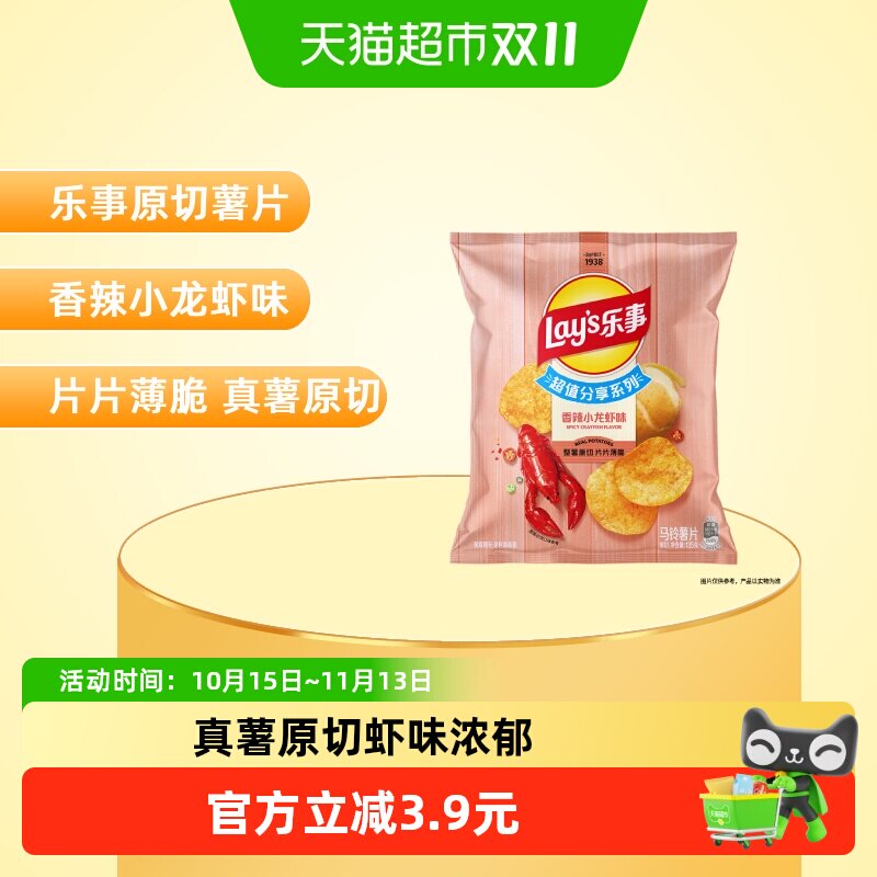 【宋雨琦推荐】Lay’s/乐事原切薯片香辣小龙虾味小吃休闲零食