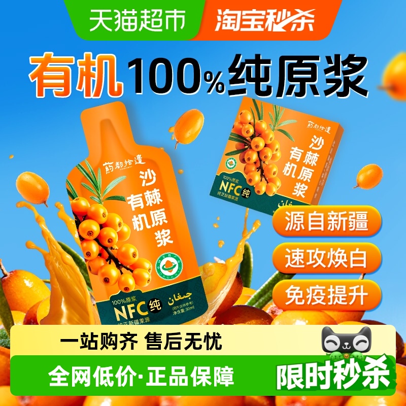 药都拾遗100%纯有机沙棘原浆