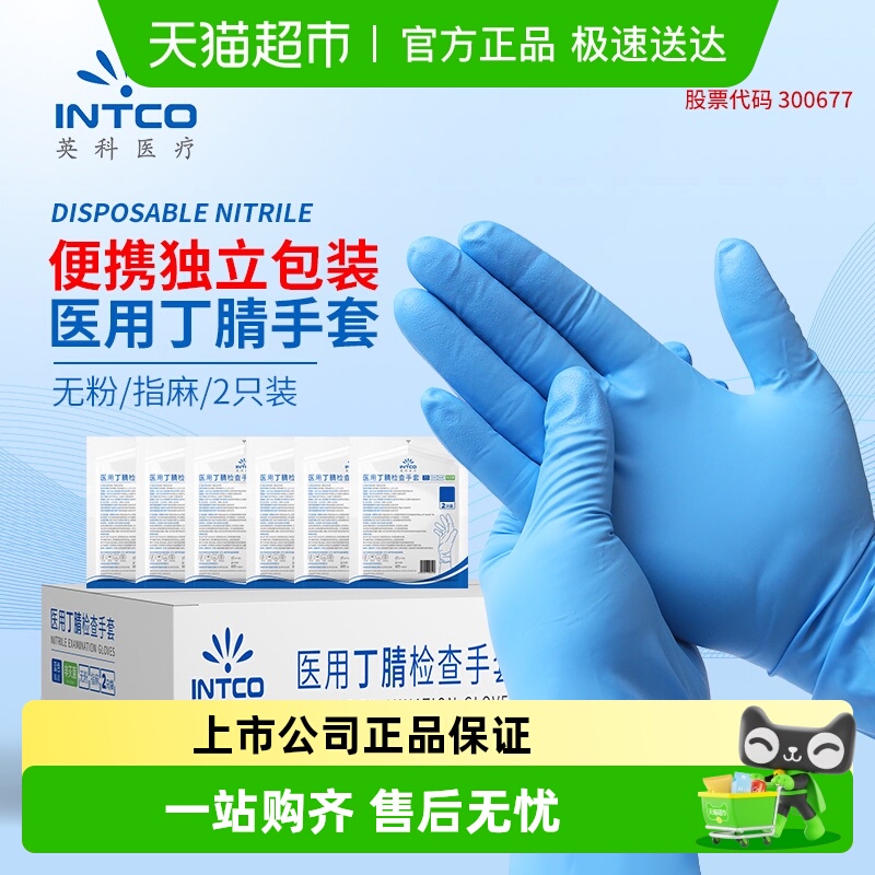 英科医用手套一次性检查手套防护检查手术家务食品级专用独立包装