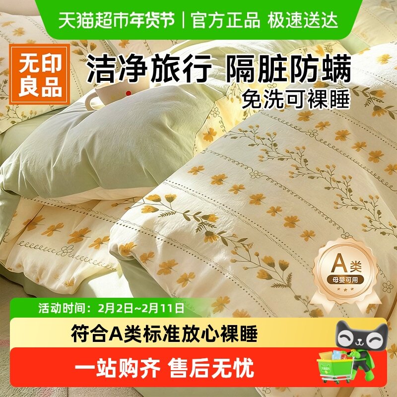 无印良品一次性床单棉感四件套床上用品加厚便携出差旅行酒店隔脏