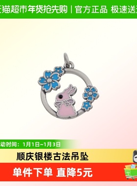 顺庆银楼足银吊坠