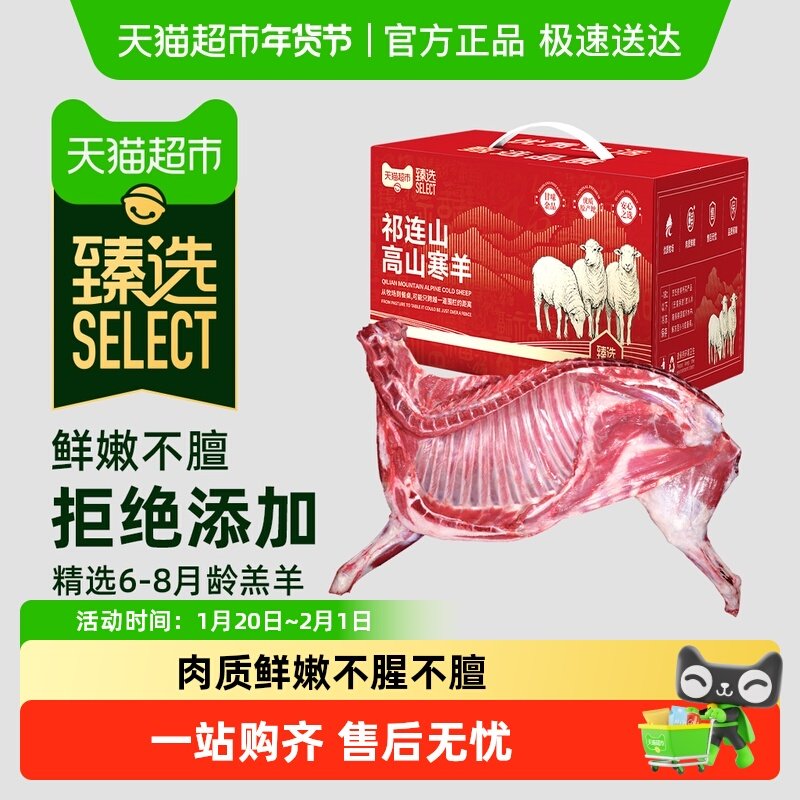 【臻选】祁连山高山寒羊半只羊原切羊排羊腿羊蝎子生鲜羊肉礼盒,水产肉类/新鲜蔬果/熟食,生羊肉,淘宝优惠券,粉丝福利购,淘宝优惠卷