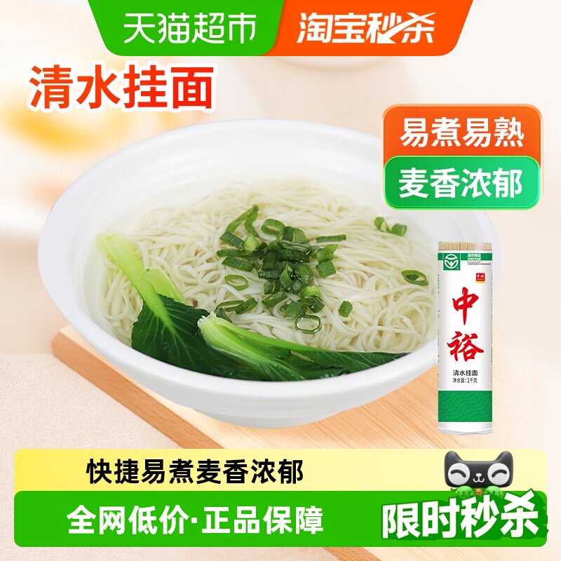 中裕二细挂面麦香易煮1kg图片