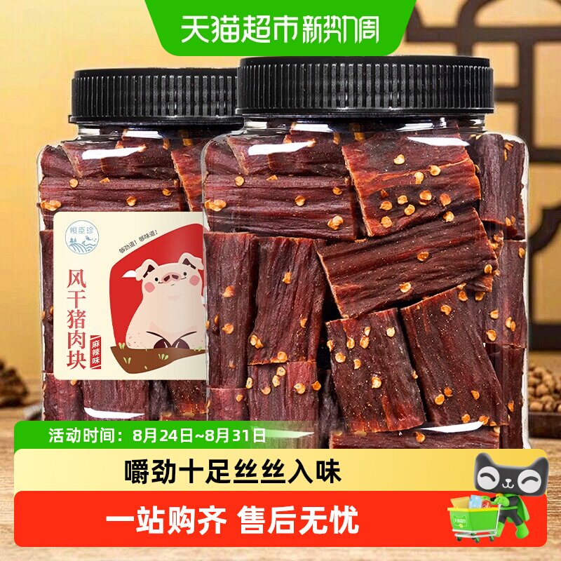 恒臣珍风干猪肉块手撕猪肉条干脯肉高蛋健身减低白卡脂即食小零食