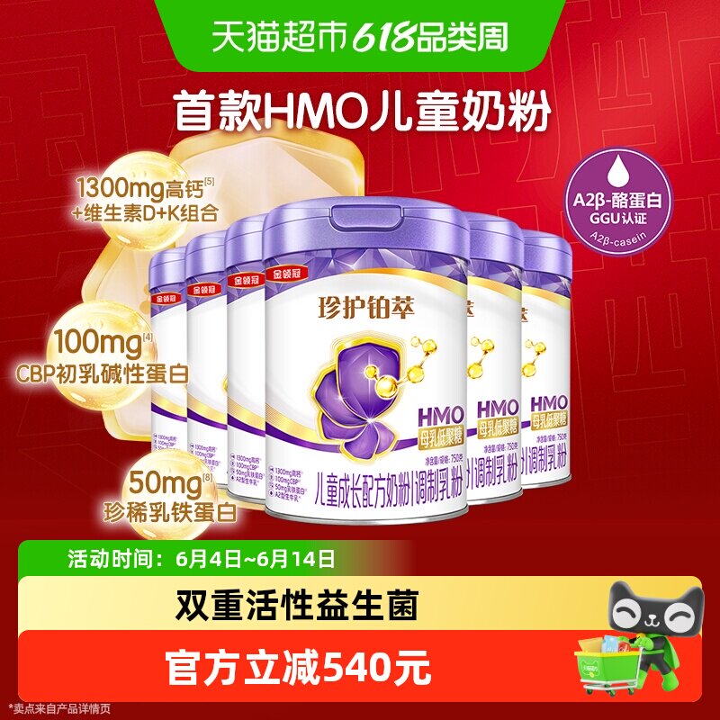 1300mg高钙助长-伊利金领冠珍护铂萃4段750g*6罐3岁以上宝宝奶粉
