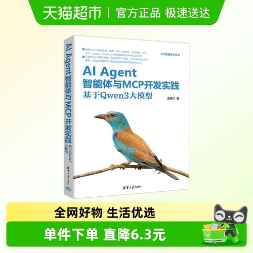 AIAgent智能体与MCP开发实践