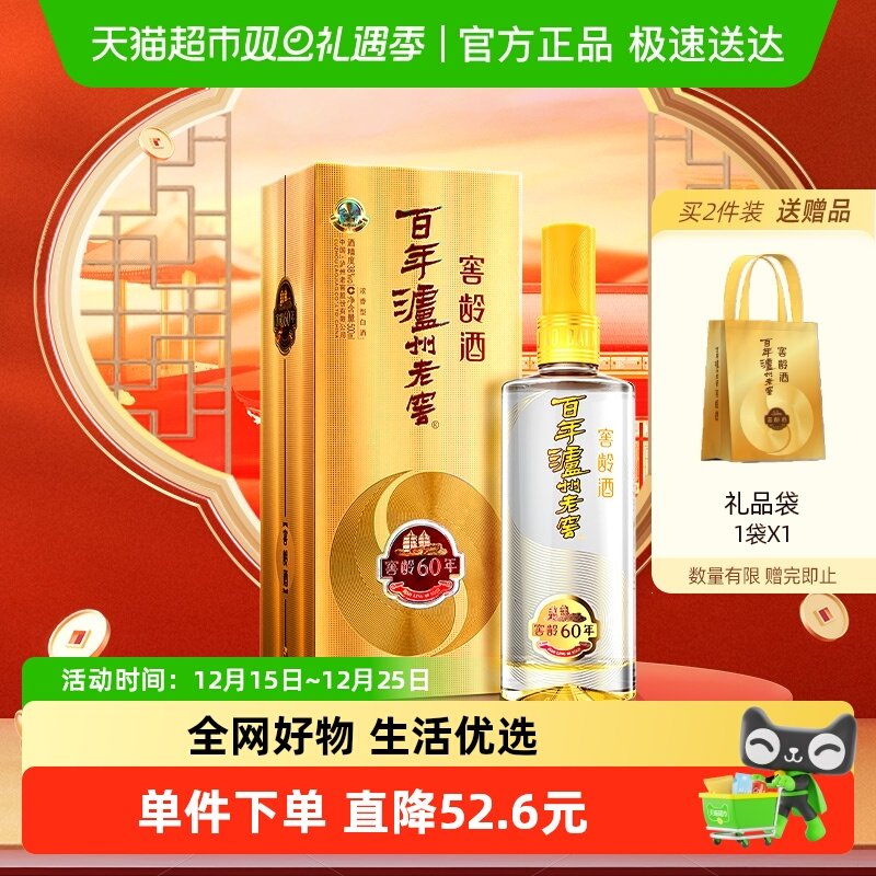 泸州老窖38度500ml*1窖龄60白酒