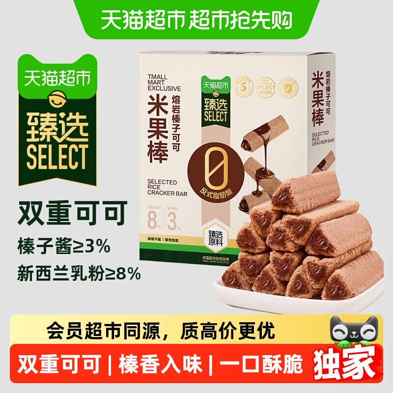 猫超臻选熔岩榛子可可米果棒糙米卷能量棒休闲零食独立包装200g