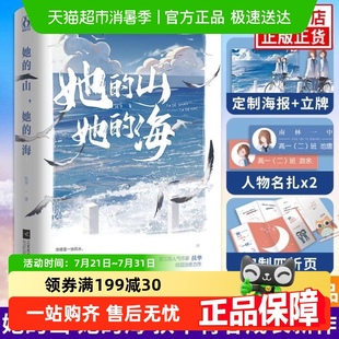 山她 海扶華著 包郵 單本完結(jié)版 青春言情小說(shuō)晉江文學(xué) 她 正版