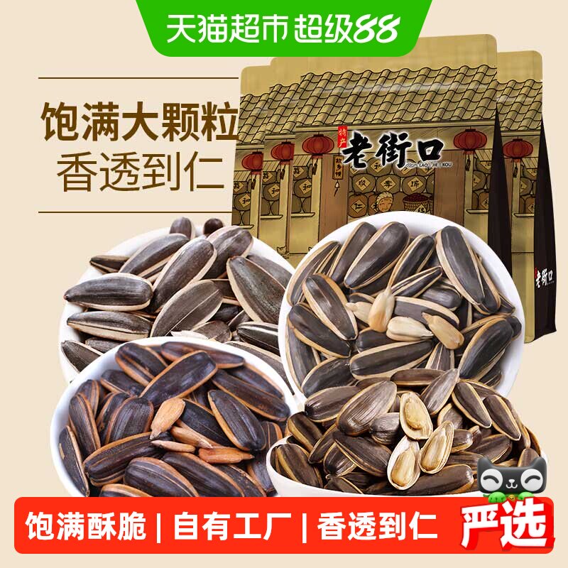 老街口混合口味瓜子500g*4袋焦糖山核桃奶油五香炒货零食休闲年货