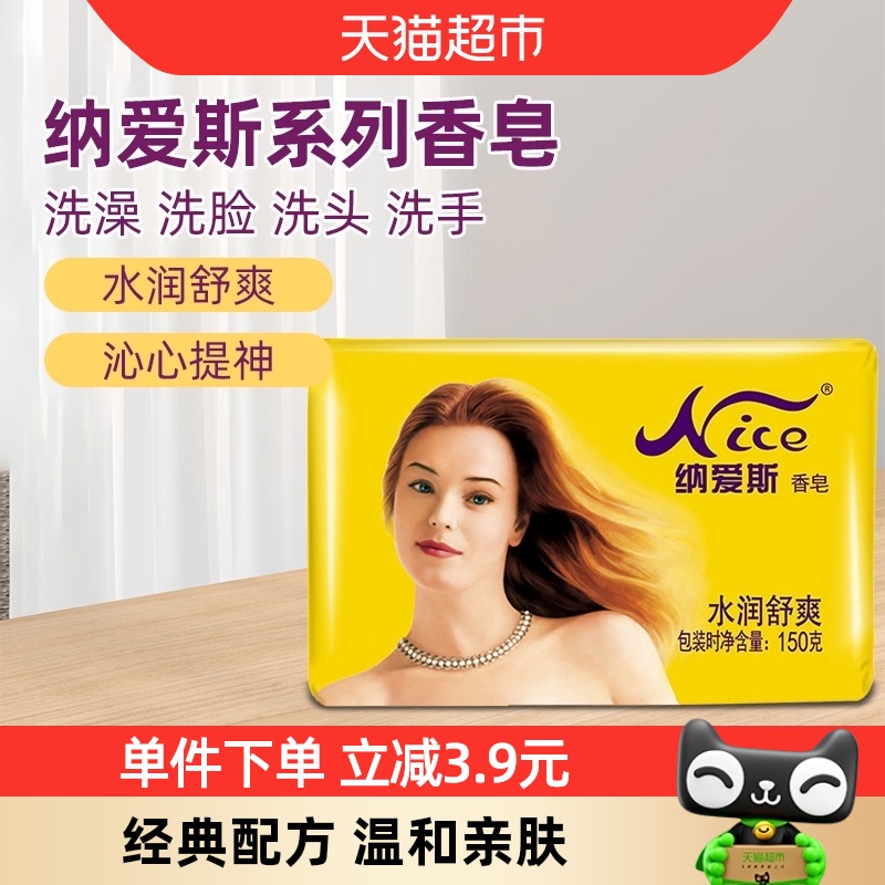 【单品包邮】正品纳爱斯香皂水润舒爽洗澡洗脸女清洁沐浴香皂肥皂