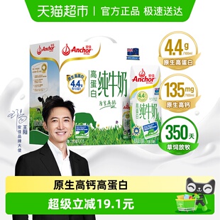 15盒高钙早餐奶礼盒 安佳草饲4.4g高蛋白全脂纯牛奶250ml 进口