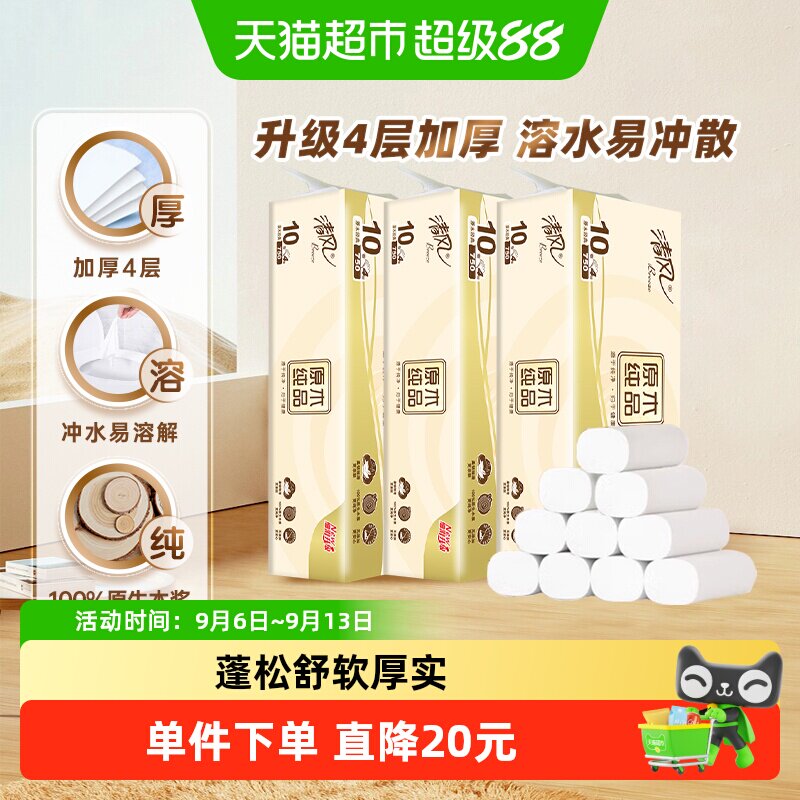 清风卷纸原木无芯卫生加厚										