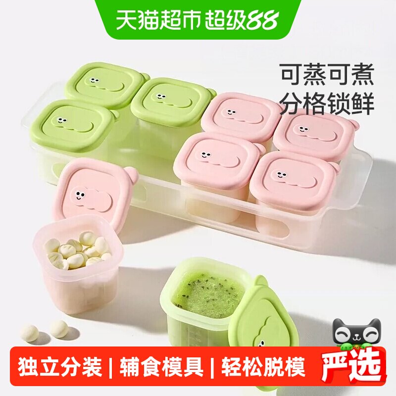 taoqibaby辅食冷冻格婴儿辅食盒独立分装肉泥保鲜储存硅胶模具