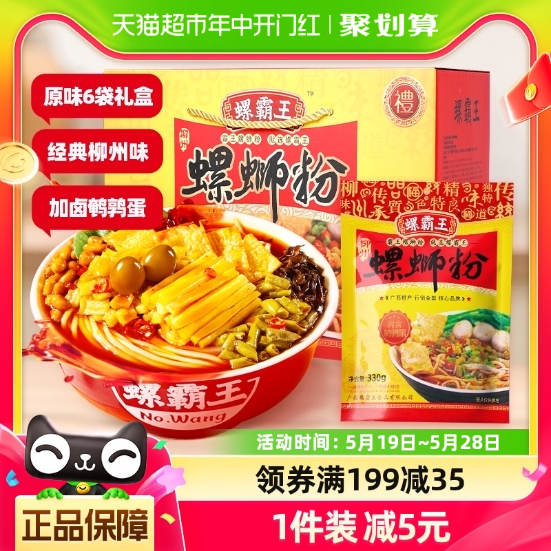 螺霸王原味螺蛳粉330g*6袋礼盒装速食方便米粉米线