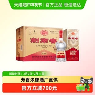 剑南春经典版52度白酒整箱500ml*6瓶浓香型商务宴请送礼 含礼袋