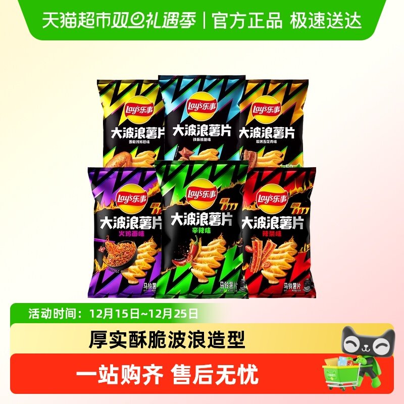 乐事大波浪多口味组合装