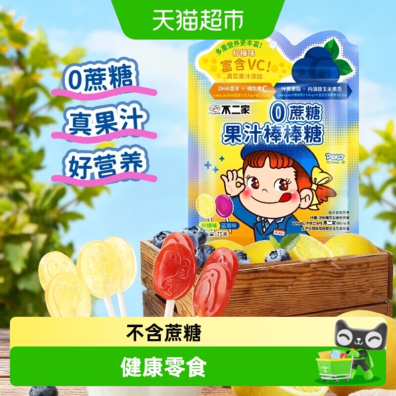 不二家无蔗糖维生素C果汁棒棒糖DHA藻油健康零食儿童棒棒糖