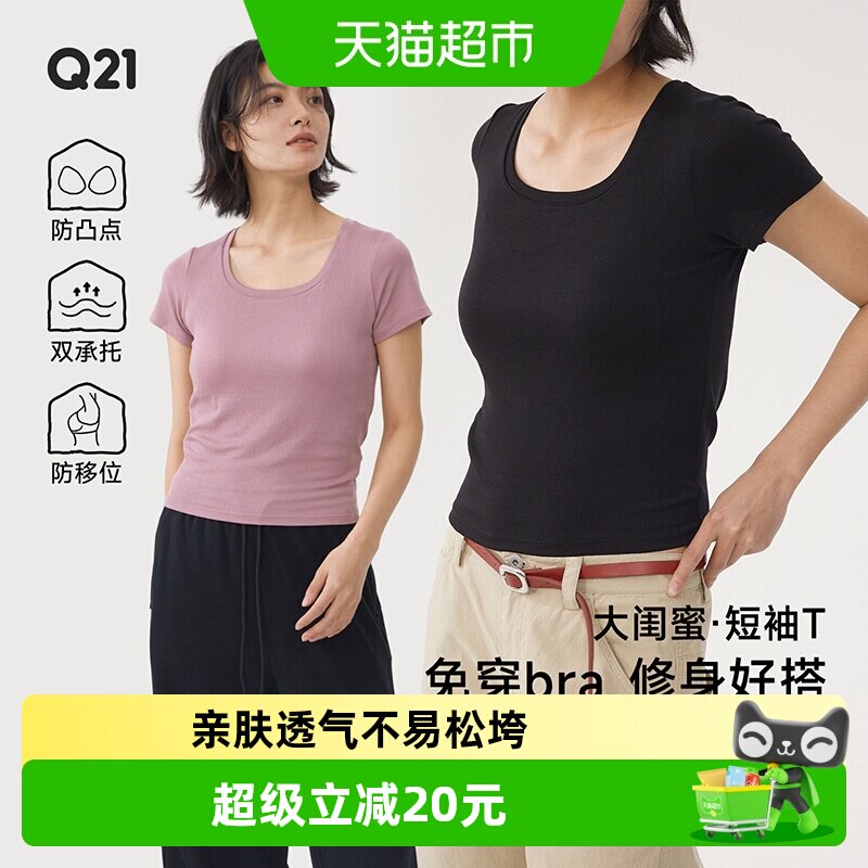 Q21大闺蜜带胸垫短袖女士上衣