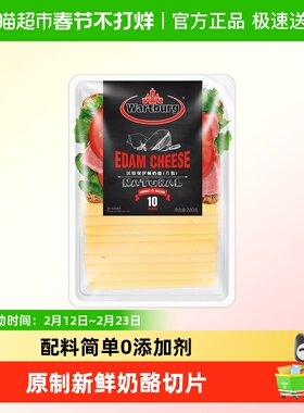 【3倍购】沃特堡伊顿新鲜原制奶酪芝士片装汉堡三明治早餐