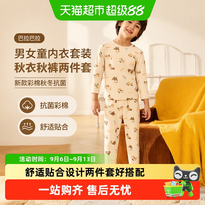 巴拉巴拉男女童内衣套装儿童秋衣秋裤两件套新款彩棉秋冬抗菌