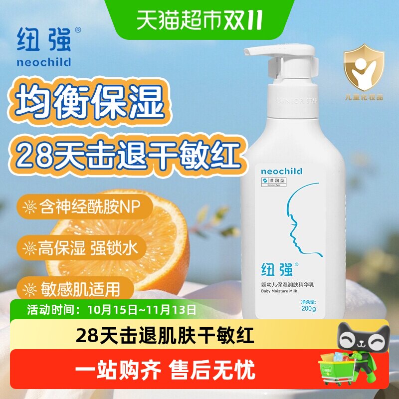 纽强婴儿润肤乳儿童面霜保湿身体乳液擦脸身体面部护肤正品200g