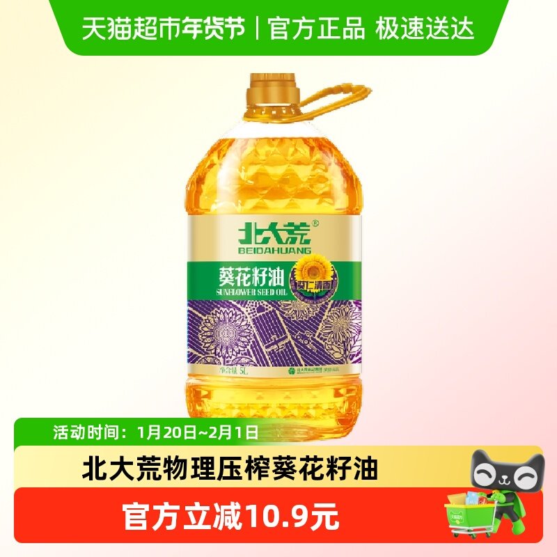 北大荒压榨葵花籽油5L食用油含维生素E健康营养家用家庭大桶装,粮油调味/速食/干货/烘焙,葵花籽油,淘宝优惠券,粉丝福利购,淘宝优惠卷