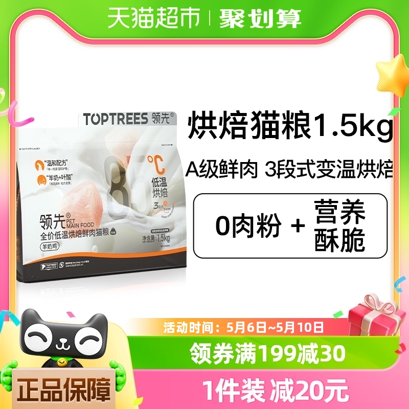 Toptrees低温烘焙鲜肉猫粮1.5kg