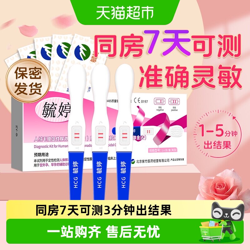 毓婷验孕棒早早孕精准早孕试纸女高精度测怀孕卡条医用械字号正品 - 实物图