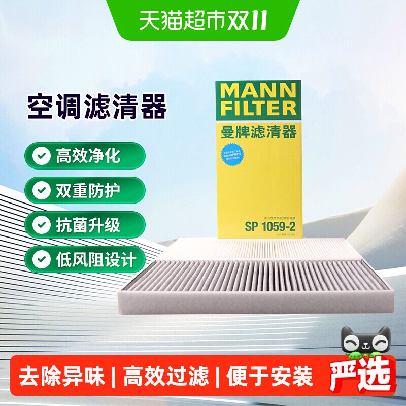 曼牌滤清器SP1059-2空调滤芯适用奥迪Q4Q5 e-tron大众ID.3/4/6/7