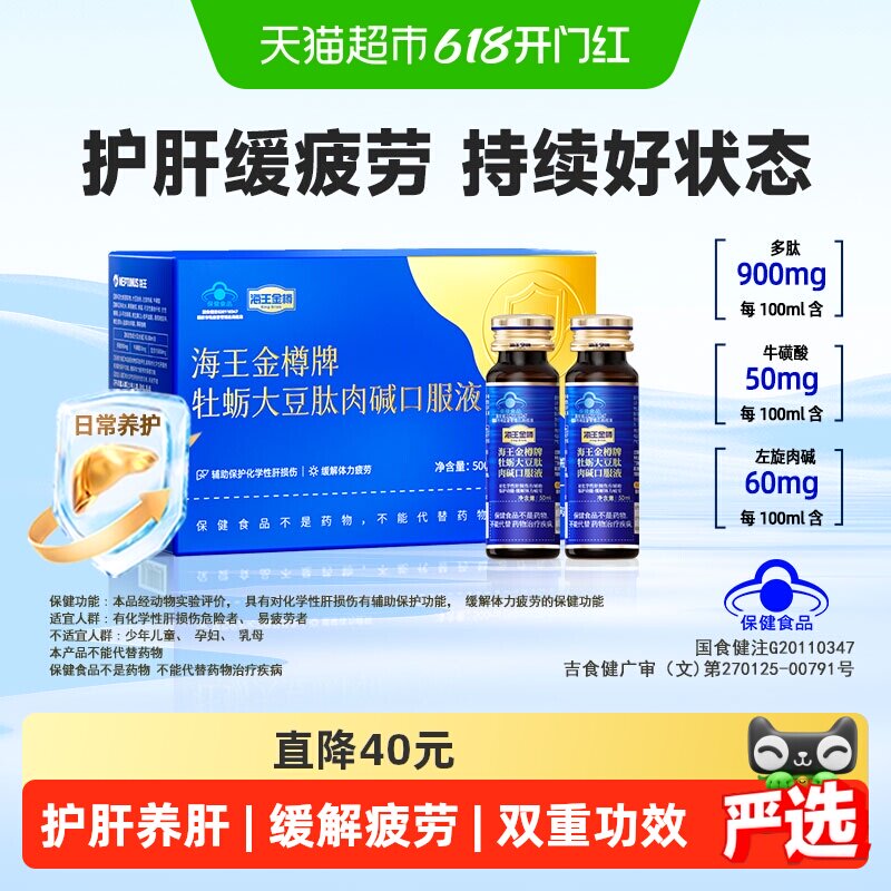 海王金樽护肝口服液10瓶辅助保护肝养肝喝酒熬夜缓解疲劳牡蛎成份