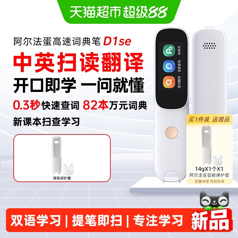 阿尔法蛋词典笔D1SE英语点读笔图片