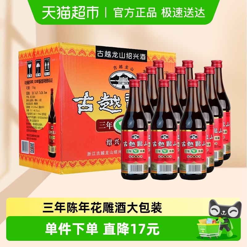 古越龙山绍兴正宗三年陈酿加饭黄酒花雕酒糯米半干型古法纯正口感